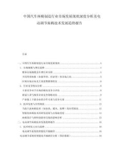 中国汽车座椅制造行业市场发展现状深度分析及电动调节座椅技术发展趋势报告