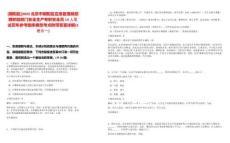 [朝陽區(qū)]2025北京市朝陽區(qū)應(yīng)急管理局招聘職能部門安全生產(chǎn)專職安全員14人筆試歷年參考題庫典型考點(diǎn)附帶答案詳解(3卷合一)