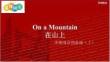 外研社多維閱讀預備級（上）-08-On a Mountain