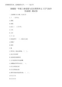 2025年部編版一年級上冊道德與法治第四單元《天氣雖冷有溫暖》測試卷（重點）