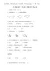 2025年蘇教版數(shù)學(xué)三年級(jí)上冊(cè)期末考試試卷附答案【模擬題】