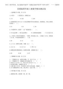 2025年蘇教版四年級上冊數學期末測試卷精品【預熱題】