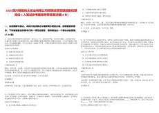 2025四川綿陽(yáng)綿太實(shí)業(yè)有限公司招聘運(yùn)營(yíng)管理部副經(jīng)理崗位1人筆試參考題庫(kù)附帶答案詳解(3卷)