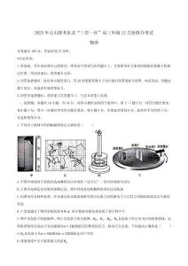 東北三省一區點石聯考2026屆高三上學期12月份聯合考試物理試卷