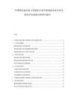 中國(guó)鋰電池回收與資源化行業(yè)市場(chǎng)現(xiàn)狀供需分析及投資評(píng)估規(guī)劃分析研究報(bào)告