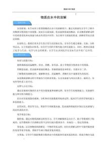 2025-2026學年滬教版九年級化學下冊第七章第一節物質在水中的溶解教案