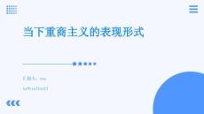 當(dāng)下重商主義的表現(xiàn)形式