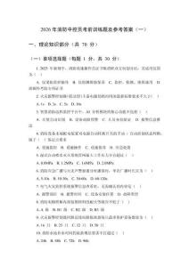 2026年消防中控員考前訓練題及參考答案（共五套）