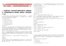 2025山東省環(huán)保發(fā)展集團(tuán)循環(huán)資源有限公司及權(quán)屬公司財(cái)務(wù)人員招聘19人筆試參考題庫附帶答案詳解(3卷)