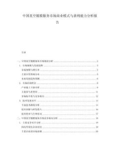 中國(guó)真空鍍膜服務(wù)市場(chǎng)商業(yè)模式與盈利能力分析報(bào)告