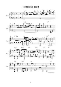 《月亮惹的禍》鋼琴彈奏曲譜樂譜五線譜非簡譜