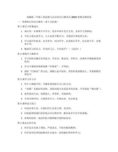 部編版三年級上冊道德與法治知識點梳理及2025秋期末測試卷