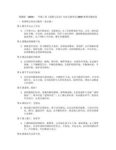 統編版（2024）一年級上冊《道德與法治》知識點梳理及2025秋期末測試卷