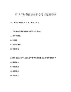 2025年財(cái)務(wù)報(bào)表分析學(xué)考試題及答案