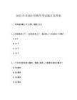 2025年考调小学数学考试题目及答案