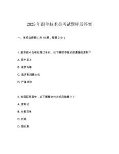 2025年跟單技術(shù)員考試題庫(kù)及答案