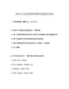 2025年高淳教師招聘考試題及答案