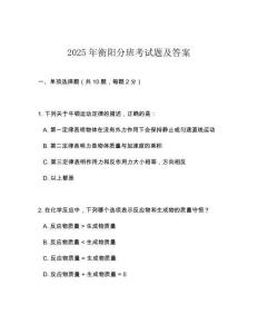 2025年衡阳分班考试题及答案