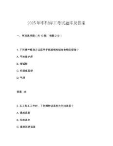 2025年車鉗焊工考試題庫及答案