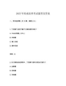 2025年组成原理考试题型及答案
