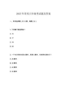 2025年育英六年級考試題及答案