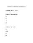 2025年秦皇岛市医学考试题及答案