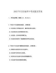 2025年長征地理中考試題及答案