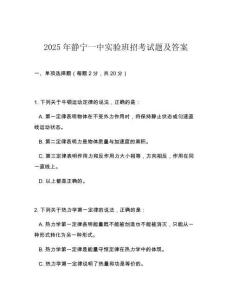 2025年靜寧一中實驗班招考試題及答案
