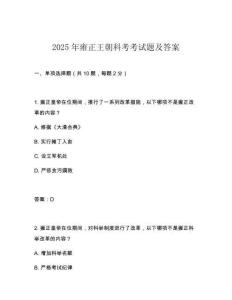 2025年雍正王朝科考考試題及答案