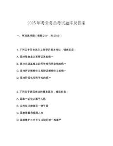2025年考公务员考试题库及答案