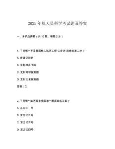 2025年航天員科學考試題及答案