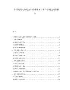 中国高端定制礼盒个性化服务与客户忠诚度培养报告