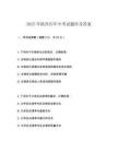 2025年陕西历年中考试题库及答案