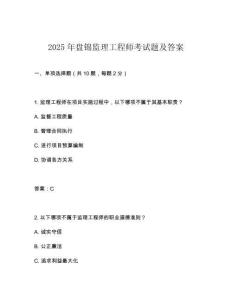 2025年盤(pán)錦監(jiān)理工程師考試題及答案