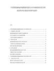 中國新能源地熱能勘探設(shè)備行業(yè)市場現(xiàn)狀供需分析及投資評估規(guī)劃分析研究報告