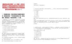 [国家事业单位招聘】2025中国21世纪议程管理中心招聘金砖国家海洋与极地科学专题领域工作组招聘笔试历年参考题库典型考点附带答案详解(3卷合一)