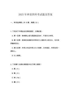 2025年神童四科考试题及答案