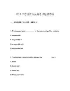 2025年考研英語預測考試題及答案