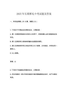 2025年長郡雅禮中考試題及答案