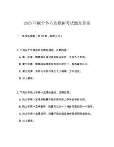 2025年聯合體六次模擬考試題及答案