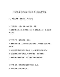 2025年高考語文閱讀考試題及答案