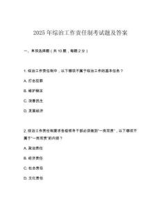 2025年综治工作责任制考试题及答案
