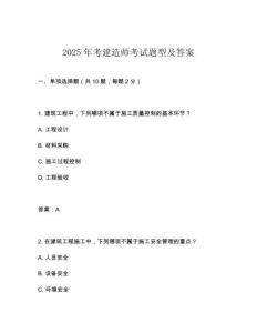 2025年考建造師考試題型及答案