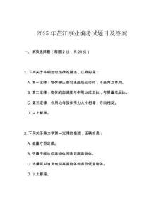 2025年芷江事业编考试题目及答案