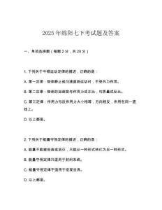 2025年绵阳七下考试题及答案