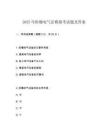 2025年防爆电气证模拟考试题及答案