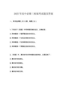 2025年高中必修三祝福考試題及答案