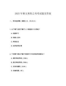 2025年赛文奥特之母考试题及答案