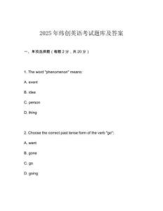 2025年緯創(chuàng)英語考試題庫及答案