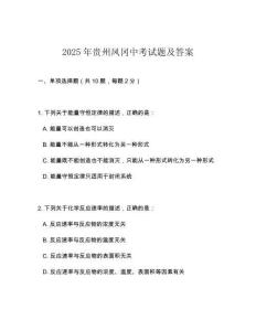 2025年貴州鳳岡中考試題及答案